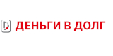 Взять займ в МФО Деньги в долг